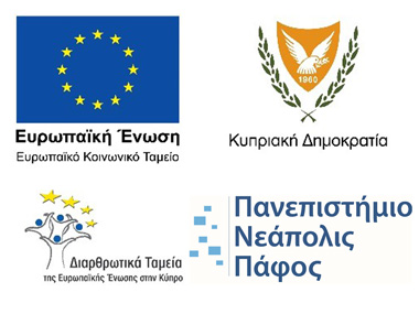 Internship program at Neapolis University in Cyprus