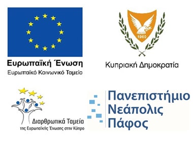[:en]Internship program at Neapolis University in Cyprus[:gr]Πρόγραμμα Πρακτικής Άσκησης στο Νεάπολις