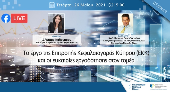 Neapolis University in Cyprus: The work of the Cyprus Securities and Exchange Commission (CCP) and employment opportunities in the sector.jpg