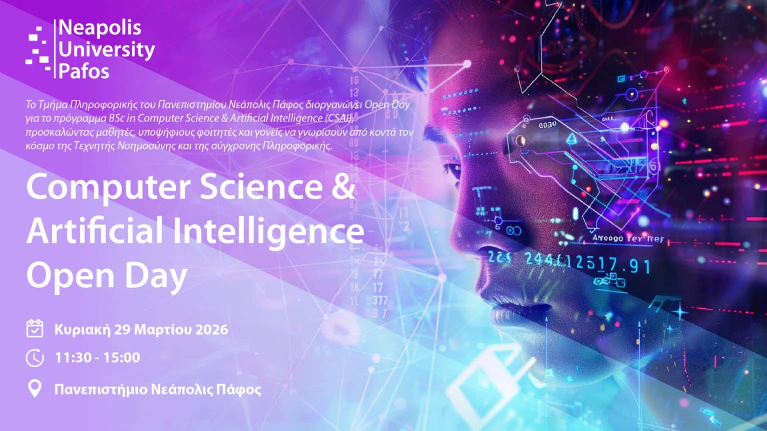 Open Day για το Πρόγραμμα Computer Science & Artificial Intelligence ...