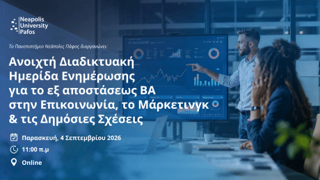 Διαδικτυακή Ημερίδα BA στην Επικοινωνία Μάρκετινγκ