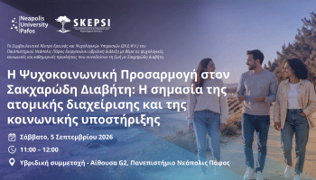 Η Ψυχοκοινωνική Προσαρμογή στον Σακχαρώδη Διαβήτη
