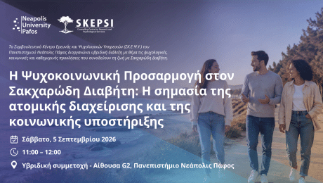 Η Ψυχοκοινωνική Προσαρμογή στον Σακχαρώδη Διαβήτη