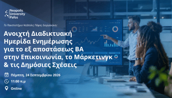 Διαδικτυακή Ημερίδα Ενημέρωσης BA Banner