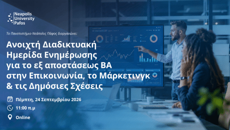 Διαδικτυακή Ημερίδα Ενημέρωσης BA Banner